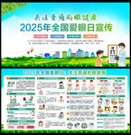 2025全国爱眼日