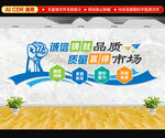 诚信铸就品质文化墙