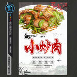 小炒肉