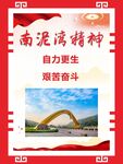 南泥湾精神