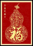 福字装饰画