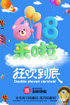 618促销海报儿童节促销