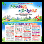 2025年无烟日