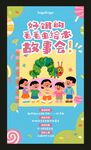 好饿的毛毛虫绘本故事会活动邀约
