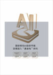 AI创意设计展示