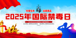 禁毒标语