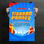 严打侵犯公民个人信息犯罪