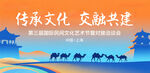 文化活动背景