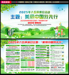 环境日宣传栏