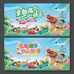 六一端午