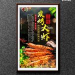烤虾