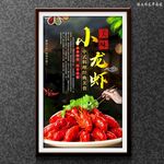 小龙虾