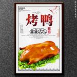 烤鸭