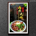 卤煮火烧