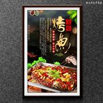 烤鱼