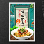 鸡丝凉面
