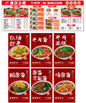 重庆小面灯箱菜单海报