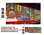 国潮海南粉财神爷集装箱背景墙