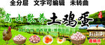 散养土鸡蛋土鸭蛋农家乐庄园门头