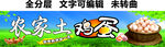 农家土鸡蛋生态绿色新鲜鸡蛋门头