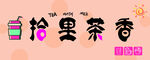奶茶果汁茶叶咖啡小吃门头