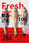 新鲜大黄鱼海报