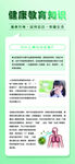 健康教育知识
