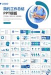 医疗卫生生业总结计划汇报PPT