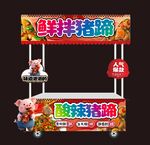 凉拌猪蹄