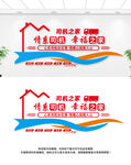 司机之家文化墙