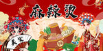麻辣烫