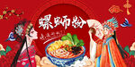 螺蛳粉