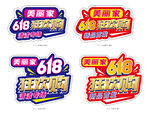 618狂欢促销超卡板