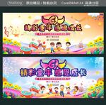 精彩童年 感恩成长