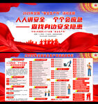 2025年安全生产月