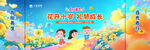 儿童节十周年汇演KV
