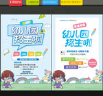 幼儿园招生