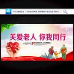 关爱老人
