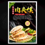 肉夹馍