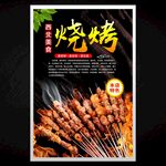 烧烤