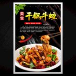 干锅牛蛙