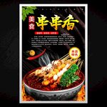 串串香