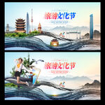 中国风旅游文化节