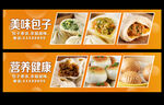包子店招牌