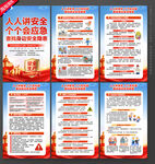 2025安全生产月