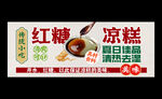凉糕
