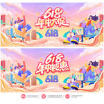618海报