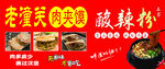 关东煮酸辣粉