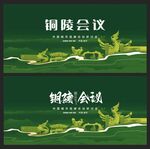 铜陵