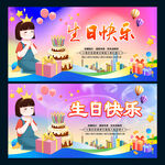 生日快乐
